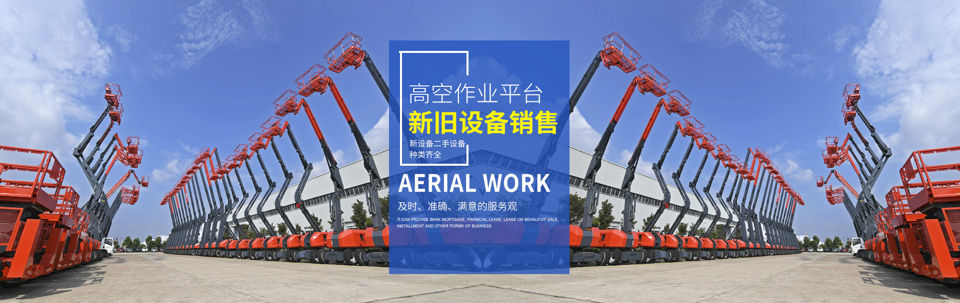 米兰手机登录入口,米兰（中国）官方_二手高空作业平台